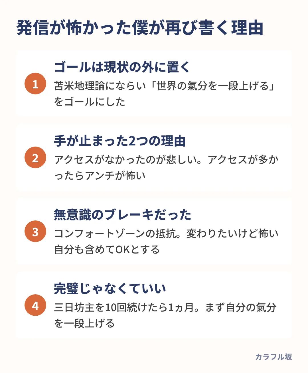 変わりたいけど怖い自分も含めてOKとし、完璧でなくても始めて、まず自分の氣分を一段上げる