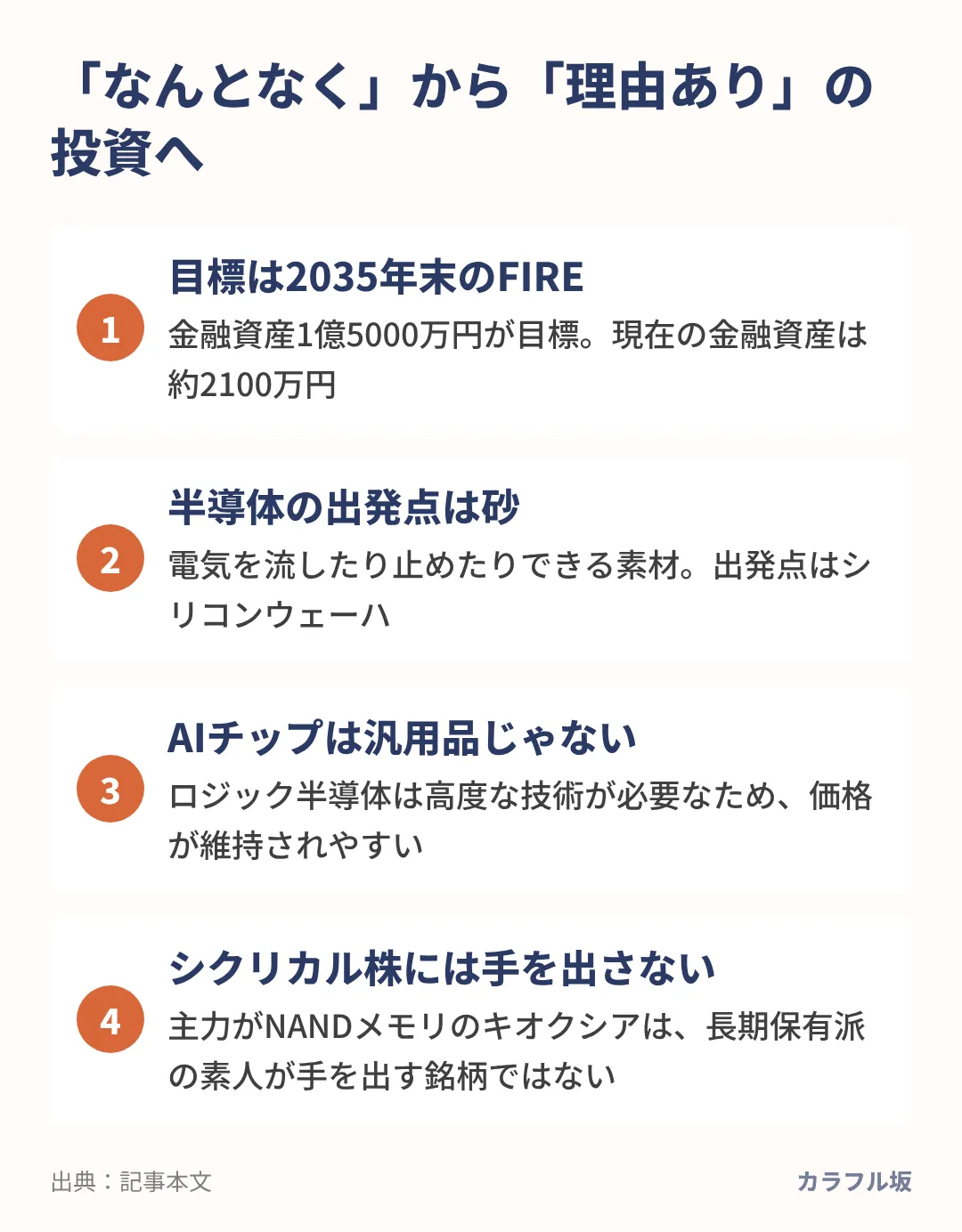 AIチップは汎用品じゃないから強い、と理由を言語化できたことが半導体を学んだ成果