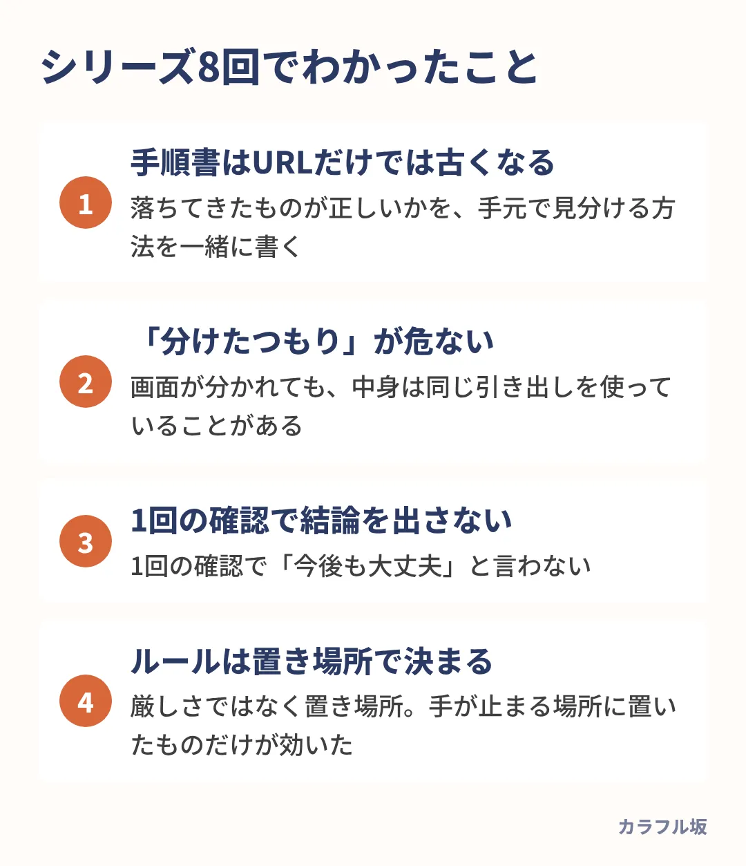 ルールは厳しさではなく置き場所で決まり、手が止まる場所に置いたものだけが効いた。