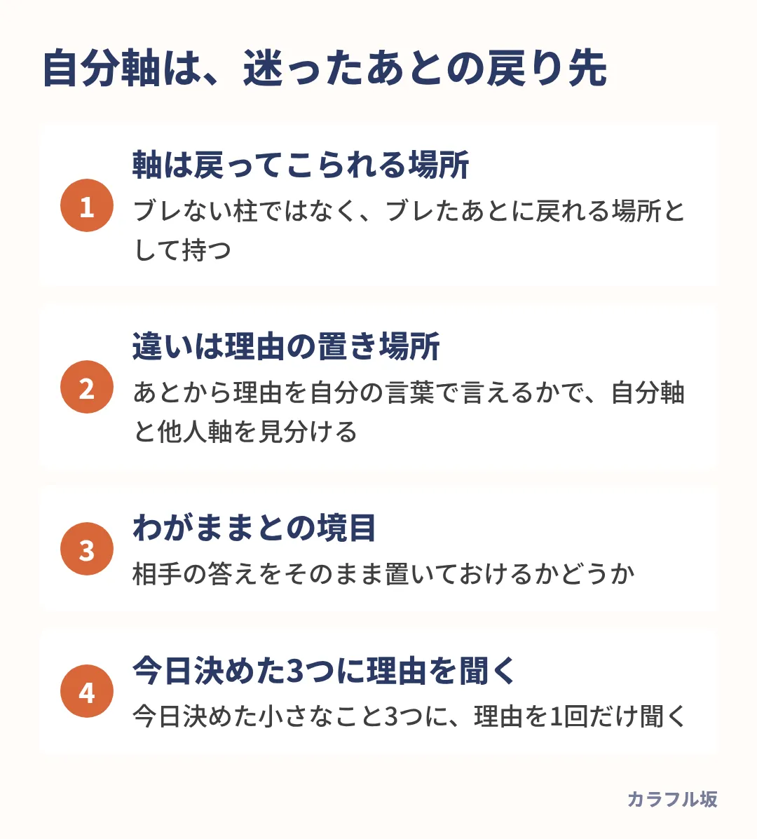自分軸は迷わなくなることではなく、迷ったあとに戻ってこられる場所を言葉にして持つこと