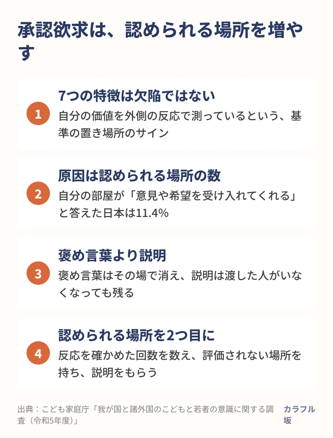承認欲求はなくす対象ではなく、認めてもらう場所を1か所に集中させないことで軽くなる